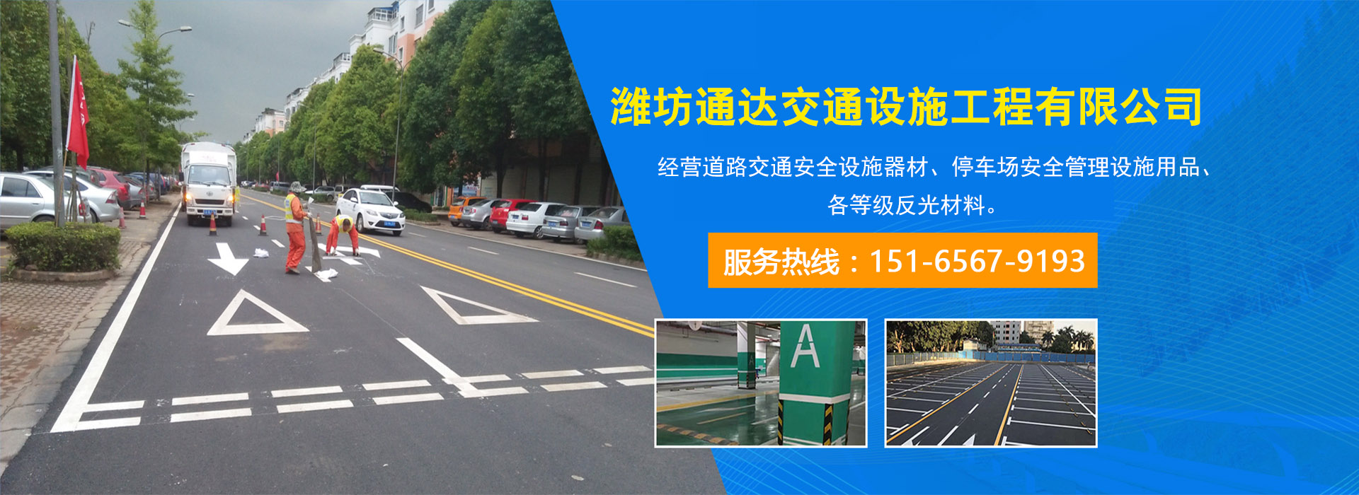 濰坊劃線,濰坊標志牌,濰坊減速帶