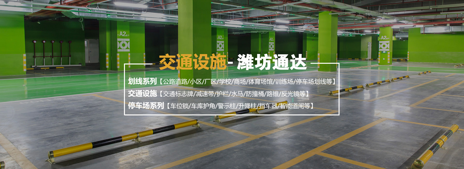 濰坊劃線,濰坊標志牌,濰坊減速帶